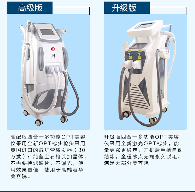 点击打开原图 OPT脱毛仪冰点无痛激光洗眉洗纹身多功能美容仪器