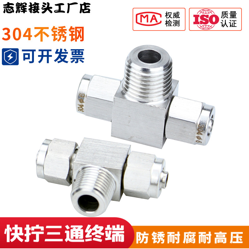 304 Stainless Steel Quick Screw Tee Joint Terminal Windpipe Hose hose Trafine Hose tube Trafine Pipe ZG1 ZG1 8 1 4 Intermediate Thread