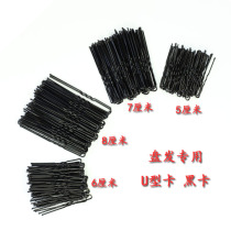 Disc hair special U-shaped black card disc hair special black clip clip U type card 50 root fit card