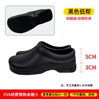 Черный низкий