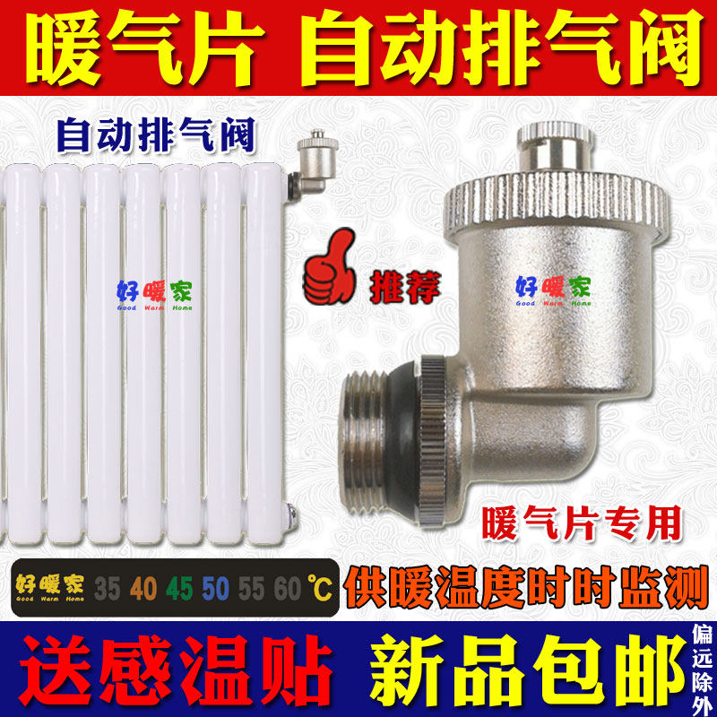 Nice Warm Home Automatic Vent Valve Central Heating Sheet Corner Home Original Dress Running Wind Choke Plug Ground Warm Water Distributor more than imported