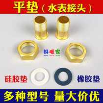 Flat pad water meter connector 4 minutes 6 minutes 1 inch all copper corrugated hose inner wire pipe fitting ring gasket silicone gasket