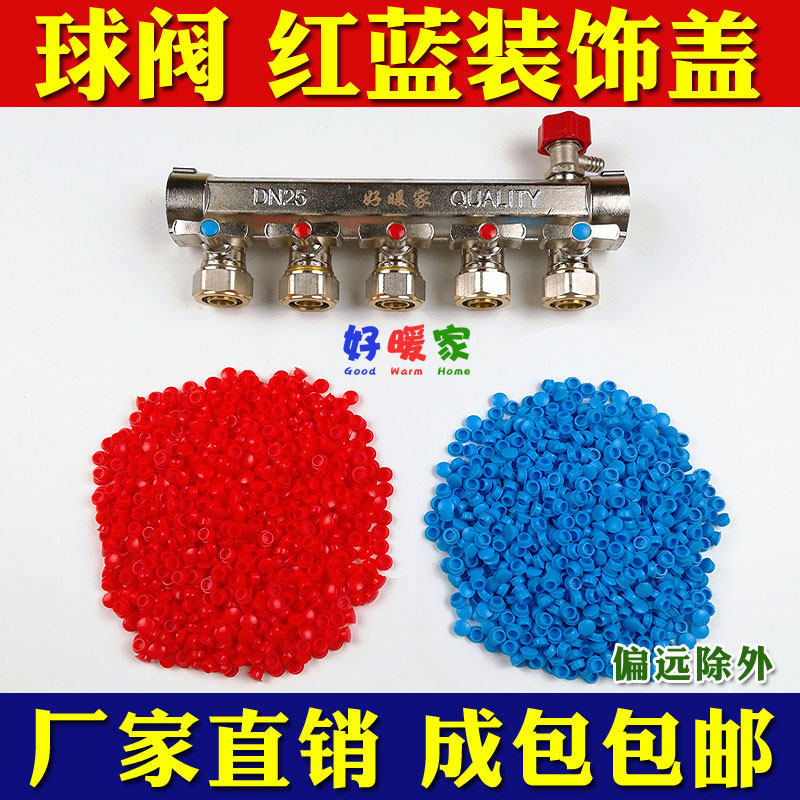 Floor heating water divider ball valve handle decorative cover red and blue cover ugly plastic hole cover cold and hot water logo into the return valve