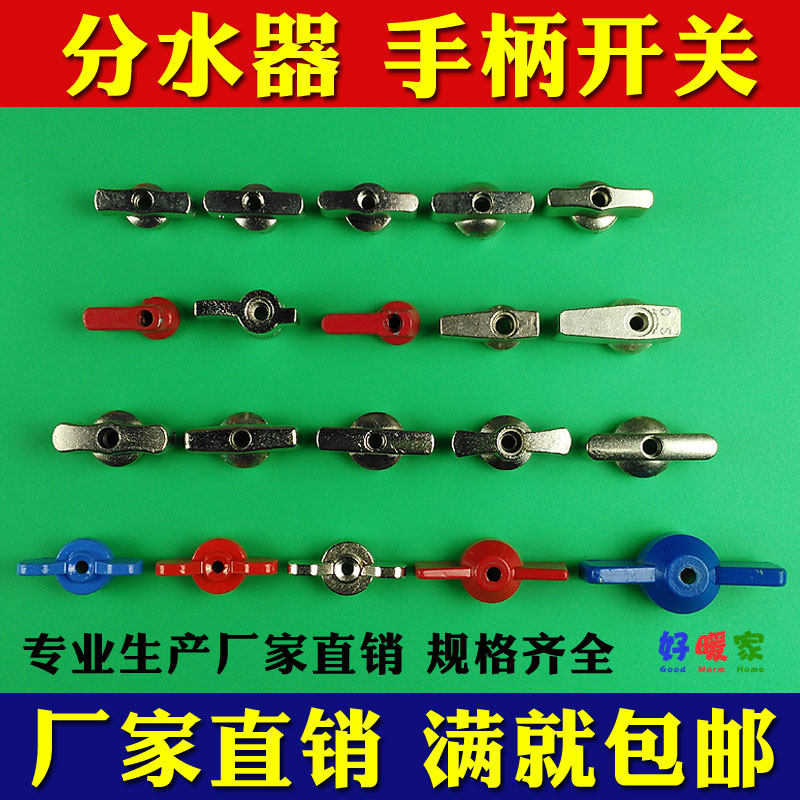 Floor heating water distributor handle switch Ball valve knob word butterfly handle Geothermal maintenance cleaning accessories Good warm home