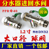 Large caliber floor heating water distributor 1 inch 2 sets of valves DN32 into backwater filter ball valve PPR40 Outer wire live