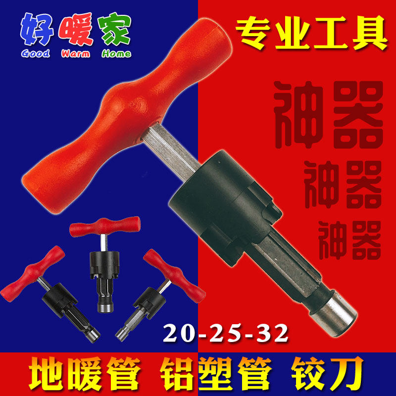 Floor heating pipe reamer PERT202532 aluminum-plastic pipe PBPP reamer rounder cutter inside and outside chamfer multi-function