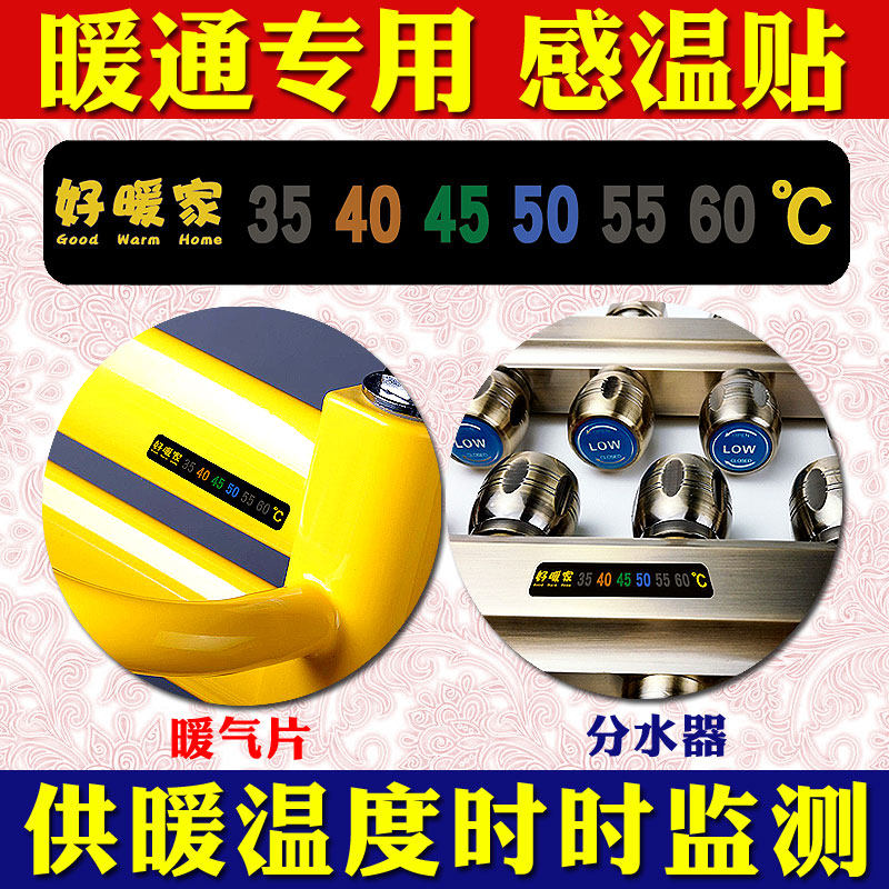 Temperature measurement paste Induction temperature Floor heating water separator Ball valve radiator Pipe heating Display paste Test paper thermometer