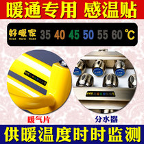 Temperature measuring sticker induction temperature floor heating water separator ball valve radiator pipe heating display sticker test paper thermometer
