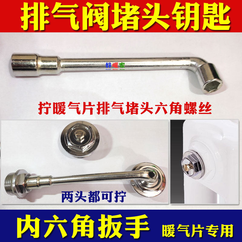 Heating Sheet Vent Valve Key Switch Radiator Accessories Discharge Air Valve Running Wind Manual Deflated Valve Hexagon Wrench