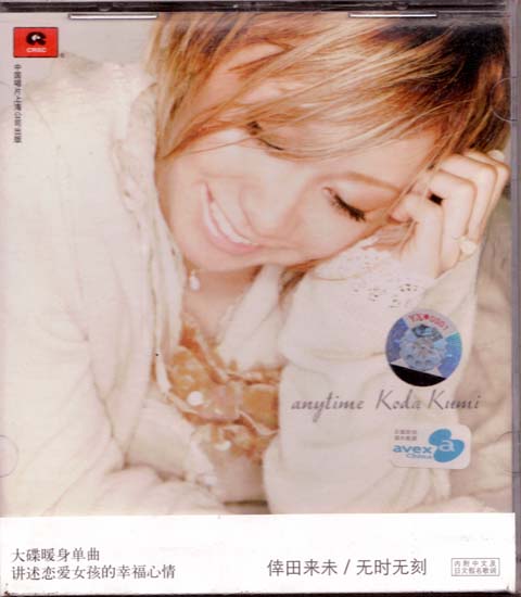 倖田來未無時無刻koda Kumi Anytime 正版cd 中唱上海發行
