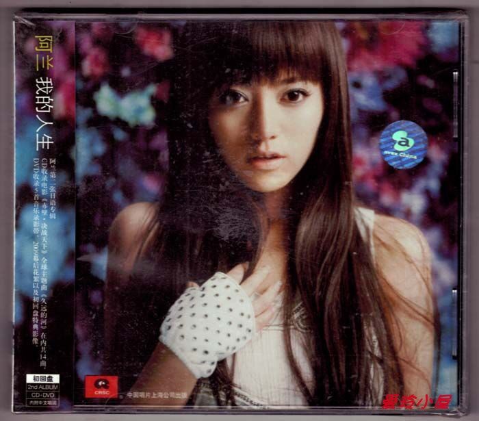 alan アラン 阿兰 my life CD+DVD 台湾盤 新品未開封 alan my life 阿兰我的人生初回盘正版CD+DVD 中唱上海发行
