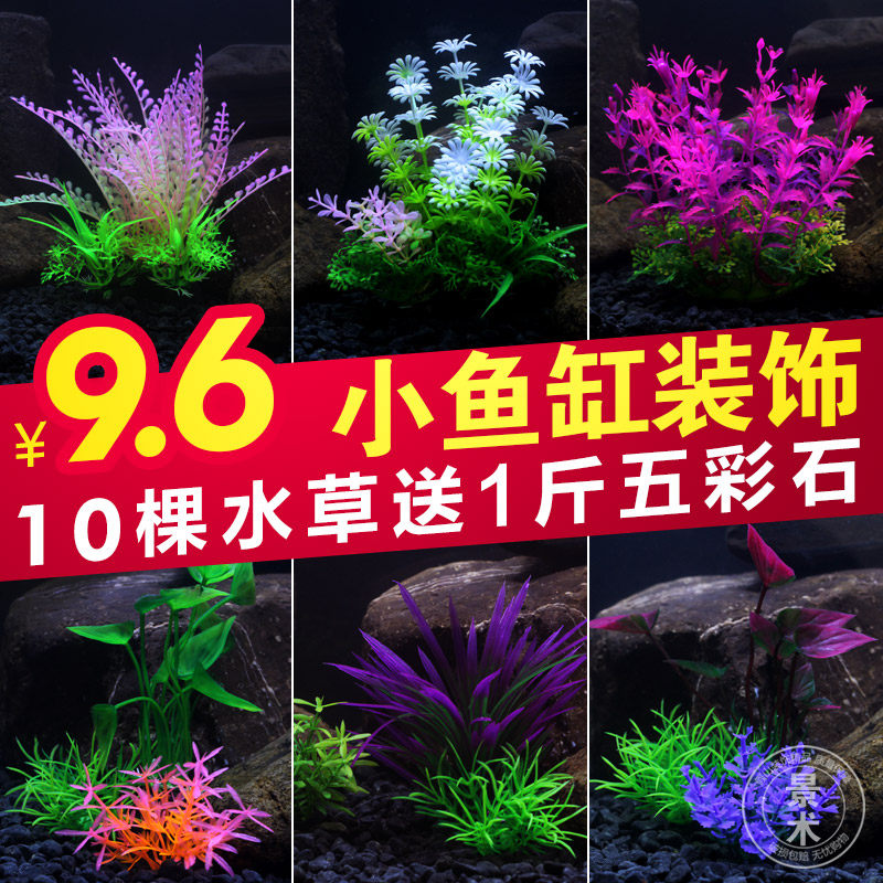 Small fish tank decoration simulation aquatic grass color stone landscaping ornament aquarium turtle tank soft plastic fake aquatic weed package