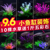 Small fish tank decoration simulation watergrass color stone-made view swing piece aquarium turtle cylinder soft plastic fake water grass package