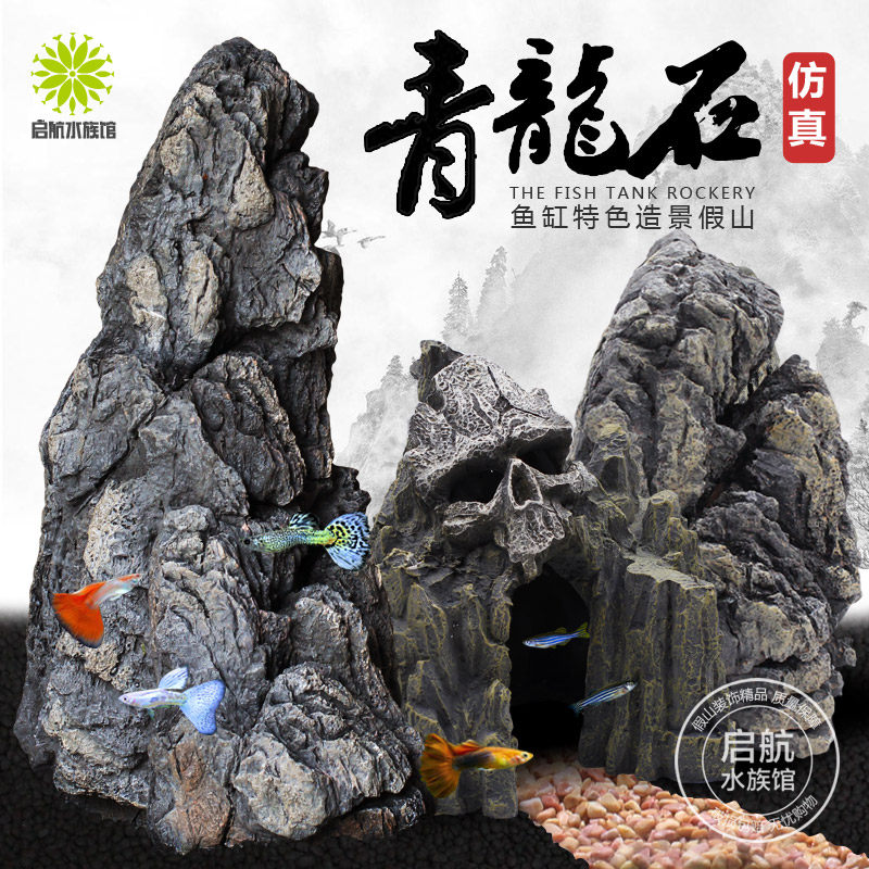 Simulation Qinglong stone fish tank landscape decoration aquarium rockery grass tank water plant landscape stone Landscape fake stone ornaments