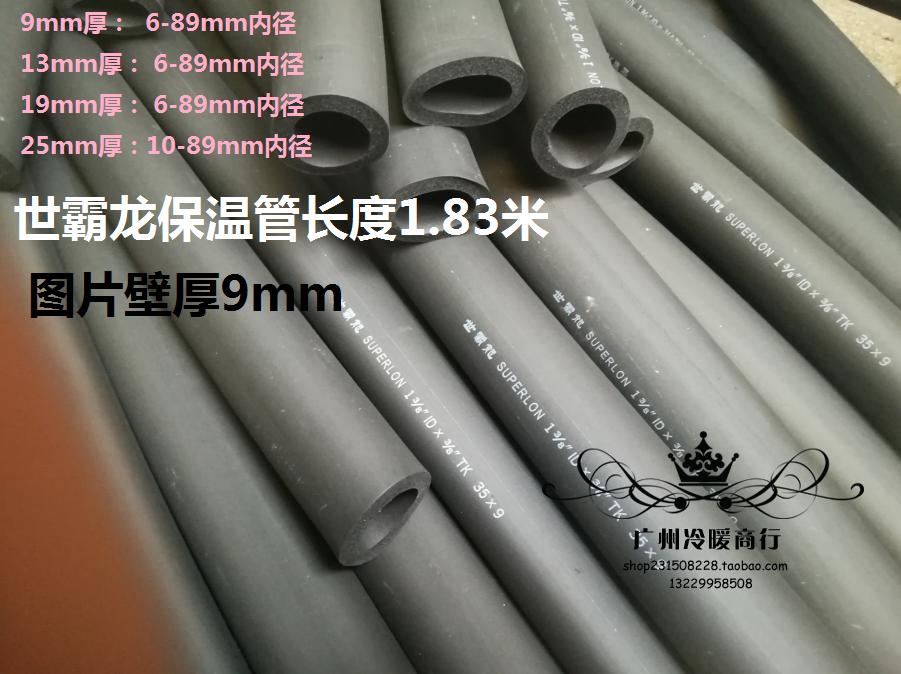 Shibalong SUPERLON air conditioning insulation pipe 9mm thick B-level air conditioning copper pipe special insulation pipe