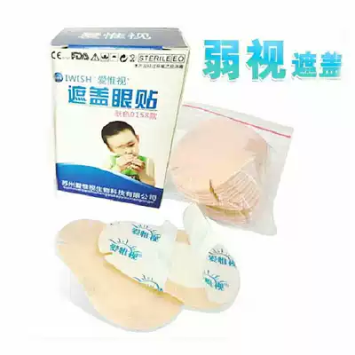 Amblyopia training covering eye mask Children's hyperopia astigmatism strabismus monocular correction Eye mask 20 pieces 5 get 1 free