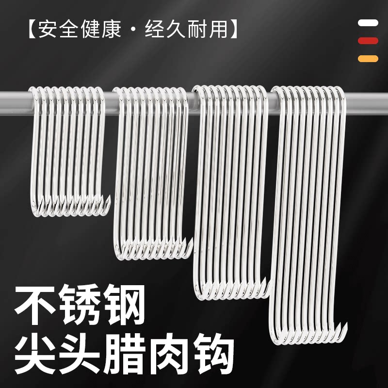 Stainless steel S-shaped hook bacon hook pointed sausage s hook broiler duck solid thick pork hook large