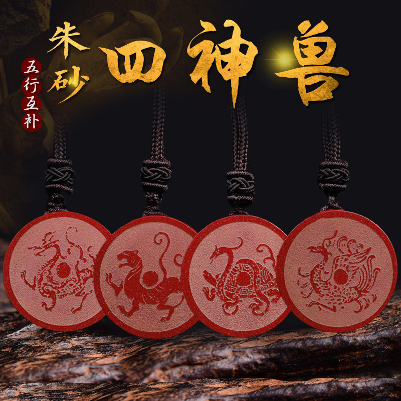 Cinnabar Four God Beasts Pendant Purple Gold Sand Qinglong White Tiger Suzaku Xuanwu Bodyguard Emperor Sand Pendant Five Elements Fire