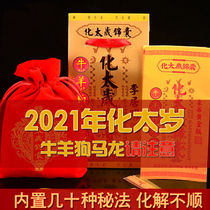 2021 Yang Xinzhen year-old brocade box belongs to cattle dragons horses sheep dogs criminal offenders Tai Sui defuse and characterize Tai Sui tips