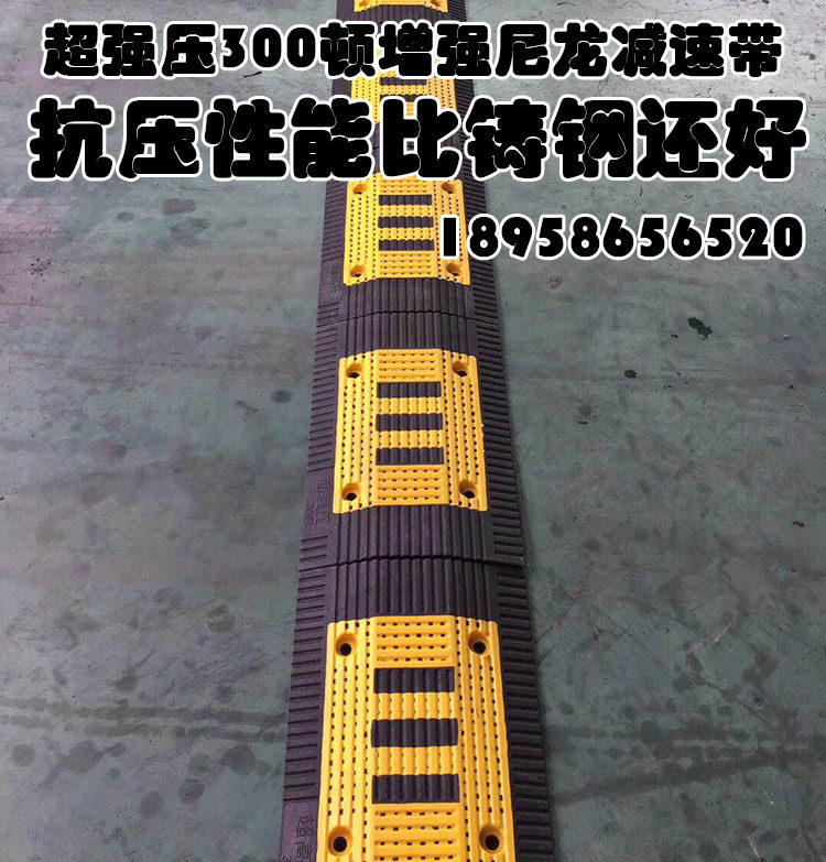 Rubber-plastic deceleration strip PVC nylon deceleration plate road buffer with ultra high pressure container engineering car Heavy car special