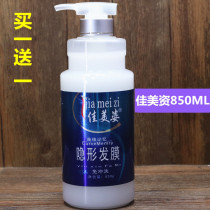 Buy one sends a Jiameis three-in-one invisible hair film perfume free of wash and roll elastic vegetarian curly hair moisturizing and styling