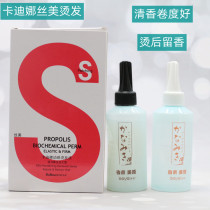 Cardyna Silk Beauty Gold Propolis Hardened Biochemical Type Hot Hair Salon Hair Salon Special Hot Hair Water Cooled electric hair water