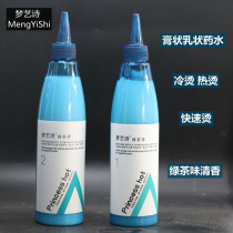 Hopefully green tea hot paste-like quick UP jade bronzed with water milky hot-hot and cold scalding hair-curly hair-free