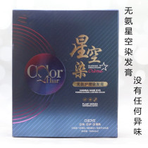 Large box Double Stars Air Dye without ammonia Care Dyeing Cream Cover White Hair No Ammonia Dye Cream Colored Oiled Hair Dye