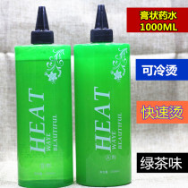 Large bottle of multifunctional green tea perm perm potion hot and cold perm 1000ml cream milky quick perm