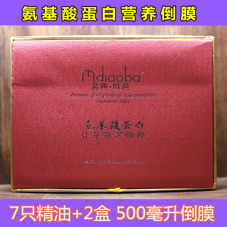 Name Opaamino acid high protein rapidly supplements nutritional pouring membrane hair care hair conditioner