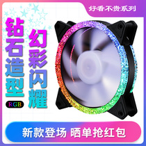 New ice drill series computer case cooling fan 12cm magic RGB rainbow mute LED large 4pin