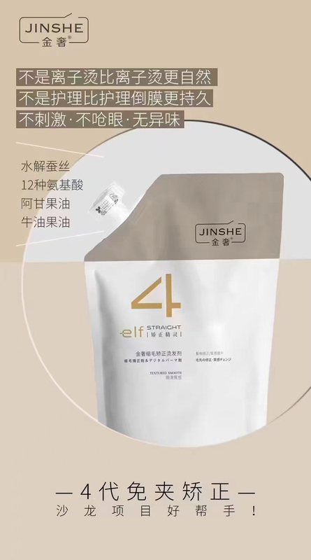 Jinshui 4Th Generation No-Clip Correction Treatment for Permed and Dyed Damaged Hair, Hydrolyzed Silk Amino Acid Protein Repair for Damaged Hair