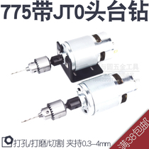 775 miniature bar drilling electrode DIY electric drilling rig drilling drilling drilling rigging with JT0 drill clip 0 3-4mm