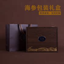 New high-end dried sea cucumber packaging box gift box empty box one catty half catty tonic gift box wooden box custom