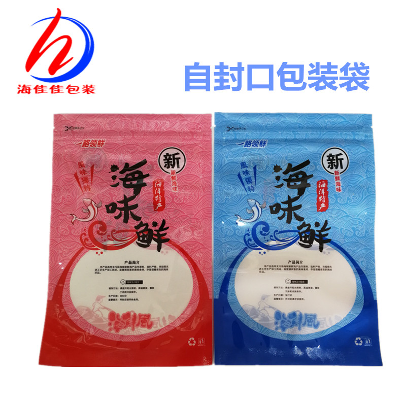 General - purpose one - pound seafood packaging bag seafood self - seal pocket packaging bag