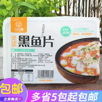5 boxes of passion smooth pulp-free black fish fillets sauerkraut fish hot pot without thorns boiled semi-finished products Hotel ingredients 250g