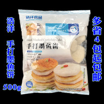 Haoyang hand smashfish cake frozen semi-finished products Huazhi pill cake barbecue hot pot Ingredients 500g about 22-25 pieces