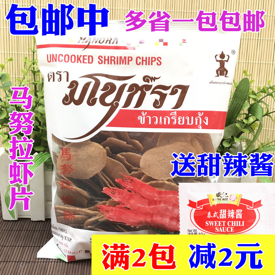  Thai Songka lobster slices 500g Songka shrimp cake Manula shrimp slices Fresh shrimp slices Fried shrimp slices