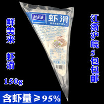 Fresh shrimp slippery 150g Chongqing hot pot bean fish ingredients Beihai fresh shrimp 5 packs