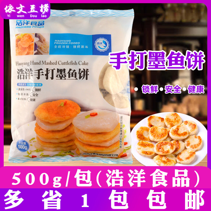 Haoyang hand-made cuttlefish cake frozen semi-finished flower branch cake barbecue hot pot ingredients 500g about 22-25