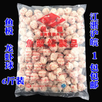 Fish polar lobster ball crab lobster ball crab seed shrimp ball Haixin hot pot meatballs Guandong boiled ingredients 6kg