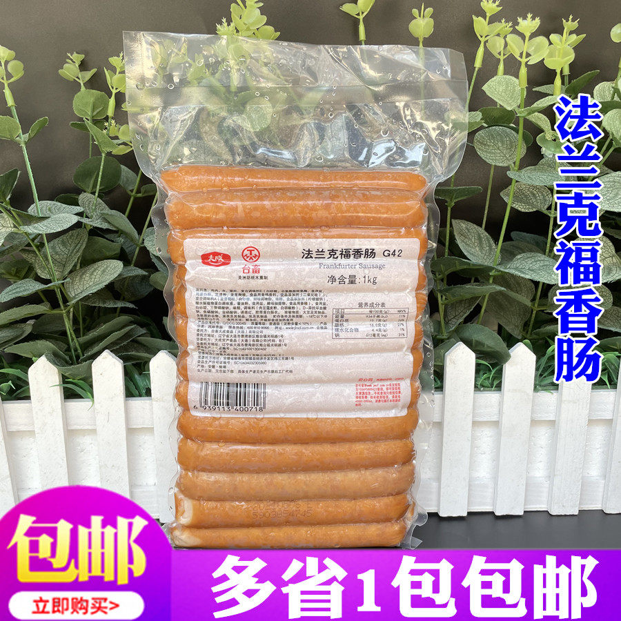 Frankfurt sausage G42 large as well as black German style sausage American-style grilled sausage baking with sausage hot dog 1kg