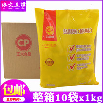 Whole box CP Zhengda food salt crisp chicken block Madden chicken rice flower crispy fried snack semi-finished 1kg * 10