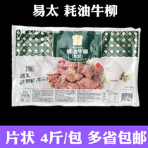 Yita oyster sauce beef fillet hotel quick-frozen semi-finished beef marinated beef fillet beef fillet 4kg