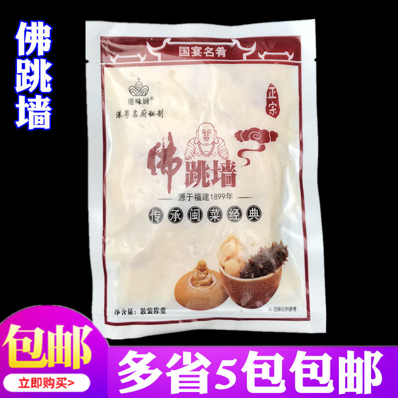 Home convenience 200g bagged by authentic Buddha jumping wall heating ready-to-eat seafood Aquatic fish dried befish glue