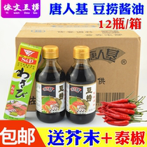 Tang People Base Bean Scoop Soy Sauce Macau Bean Scoop Hot Pot dip Seafood Dip Soy Sauce soy sauce 12 bottles