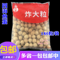 A pack of fried big fish eggs Aberdeen Four Seas economy fried fish eggs fried coarse grains about 180 grains