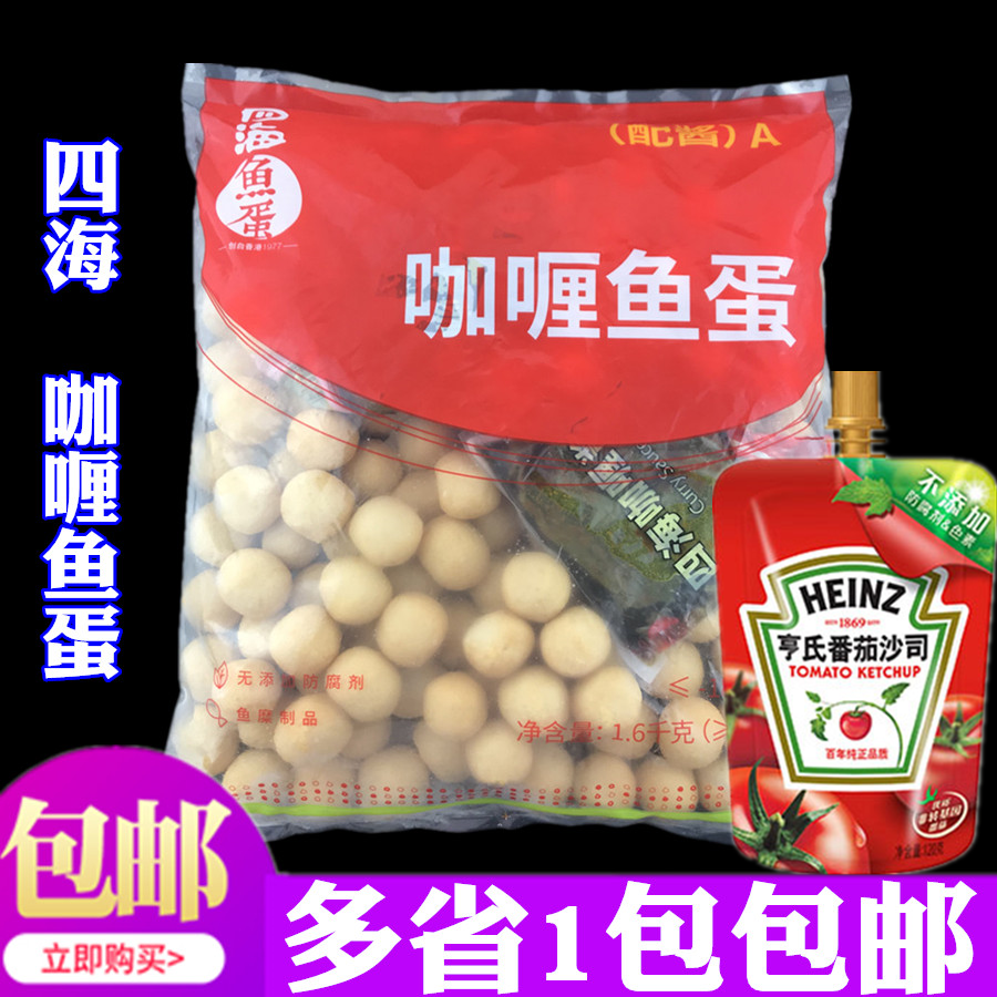 Aberdeen Four Seas curry fish eggs 1 6kg loaded 128 128 grain fish balls with 2 packets of sauce Four sea fish eggs Golden Fried Fish Balls