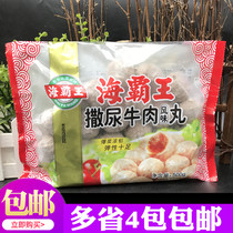 Haibwang urine beef flavor pill 500g bag heart beef ball spicy hot pot ingredients