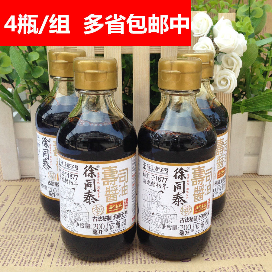 4 bottles of group Xu Tongtai soy sauce Macau bean bailing sushi sauce Gufa brewing 200ml * 4 bottles